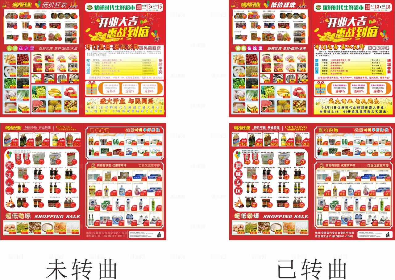 超市海报活动宣传单图片