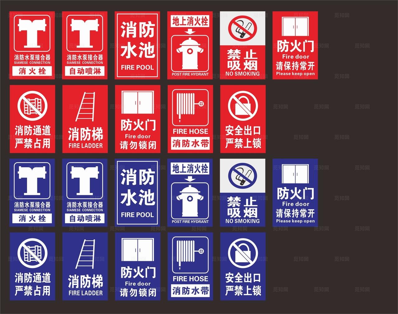 消防安全标识 图片