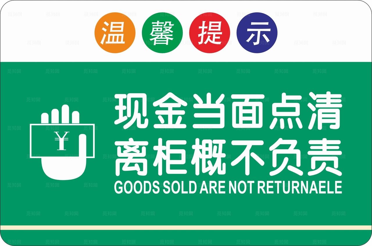 现金当面点清图片