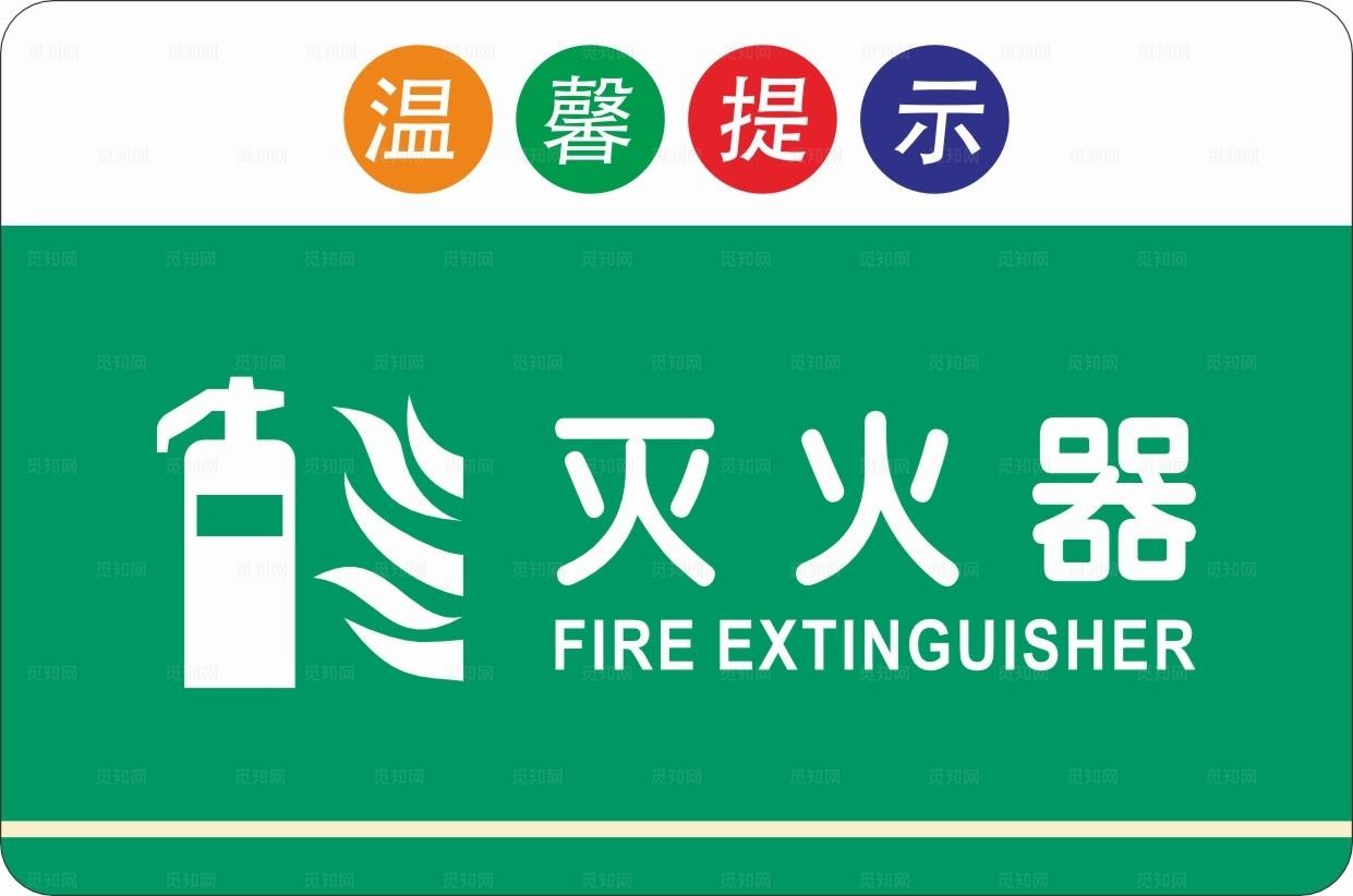 灭火器图片