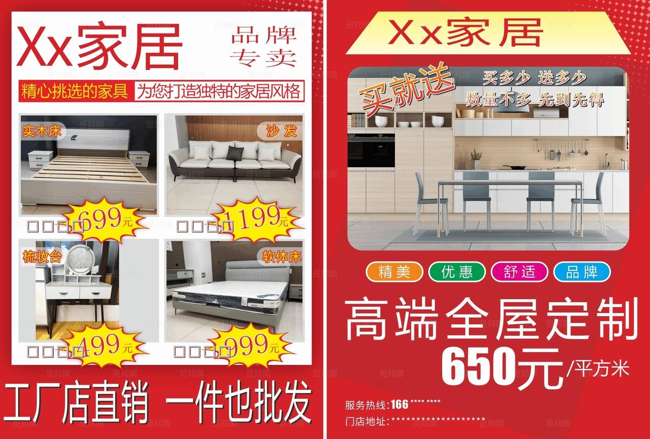 家具传单图片