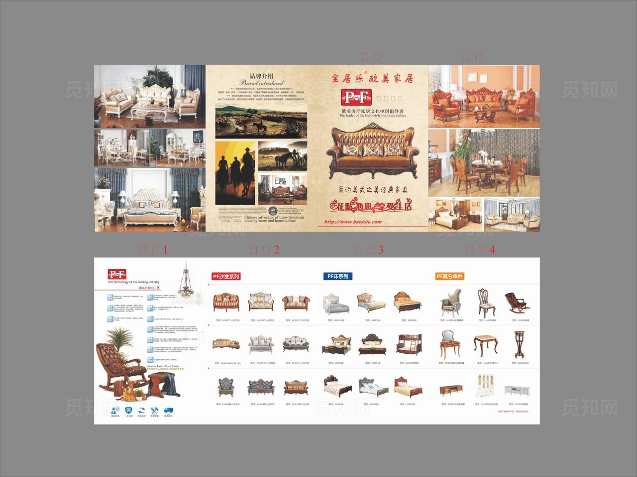 宝居乐家具宣传单图片