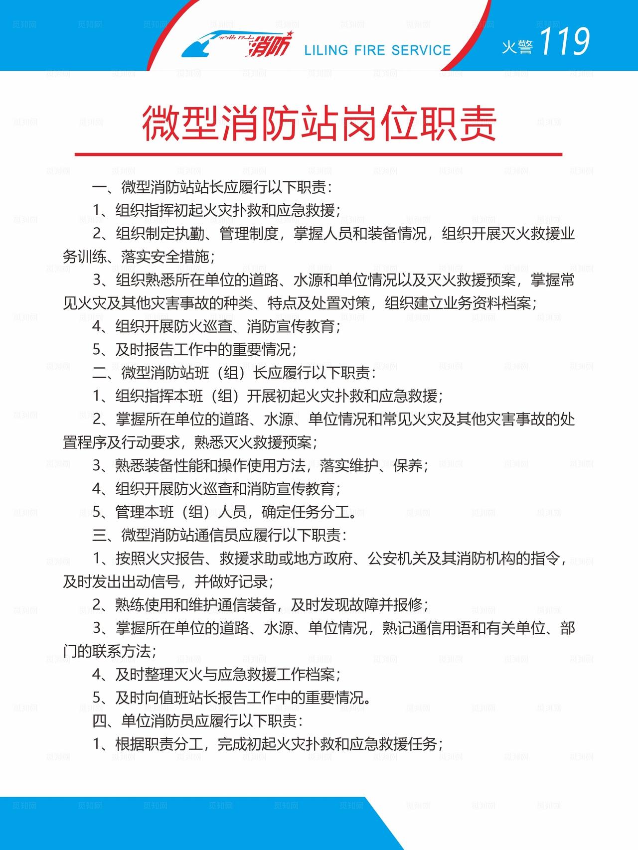 微型消防站工作制度图片