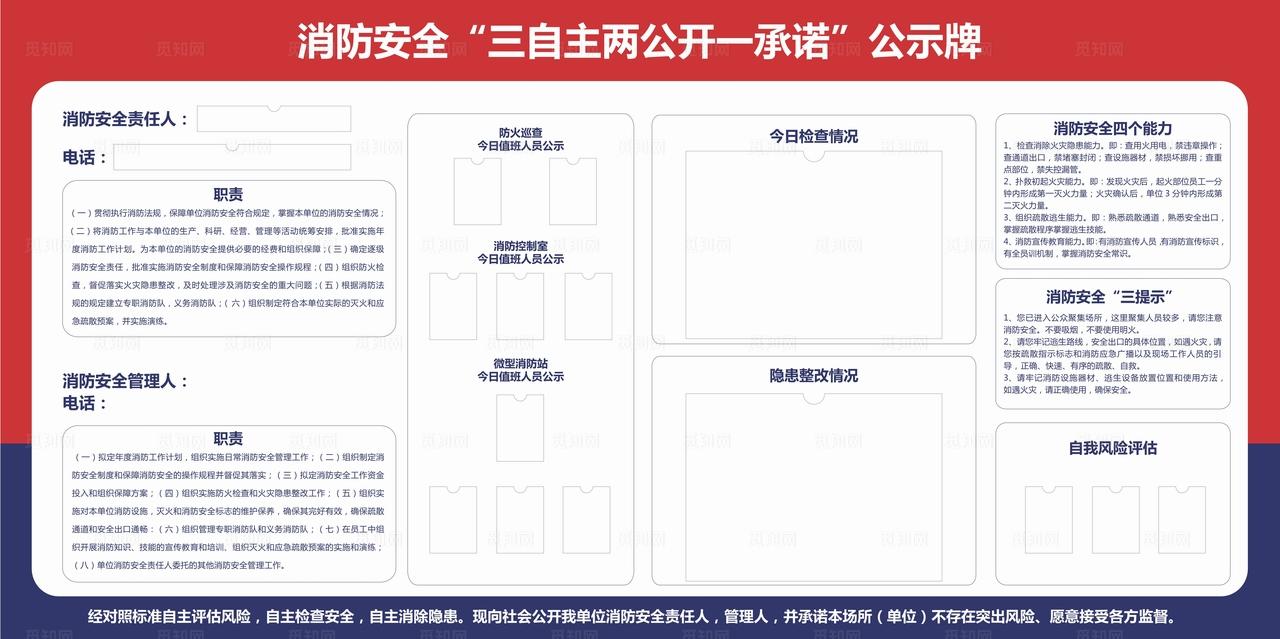 消防安全公式牌图片