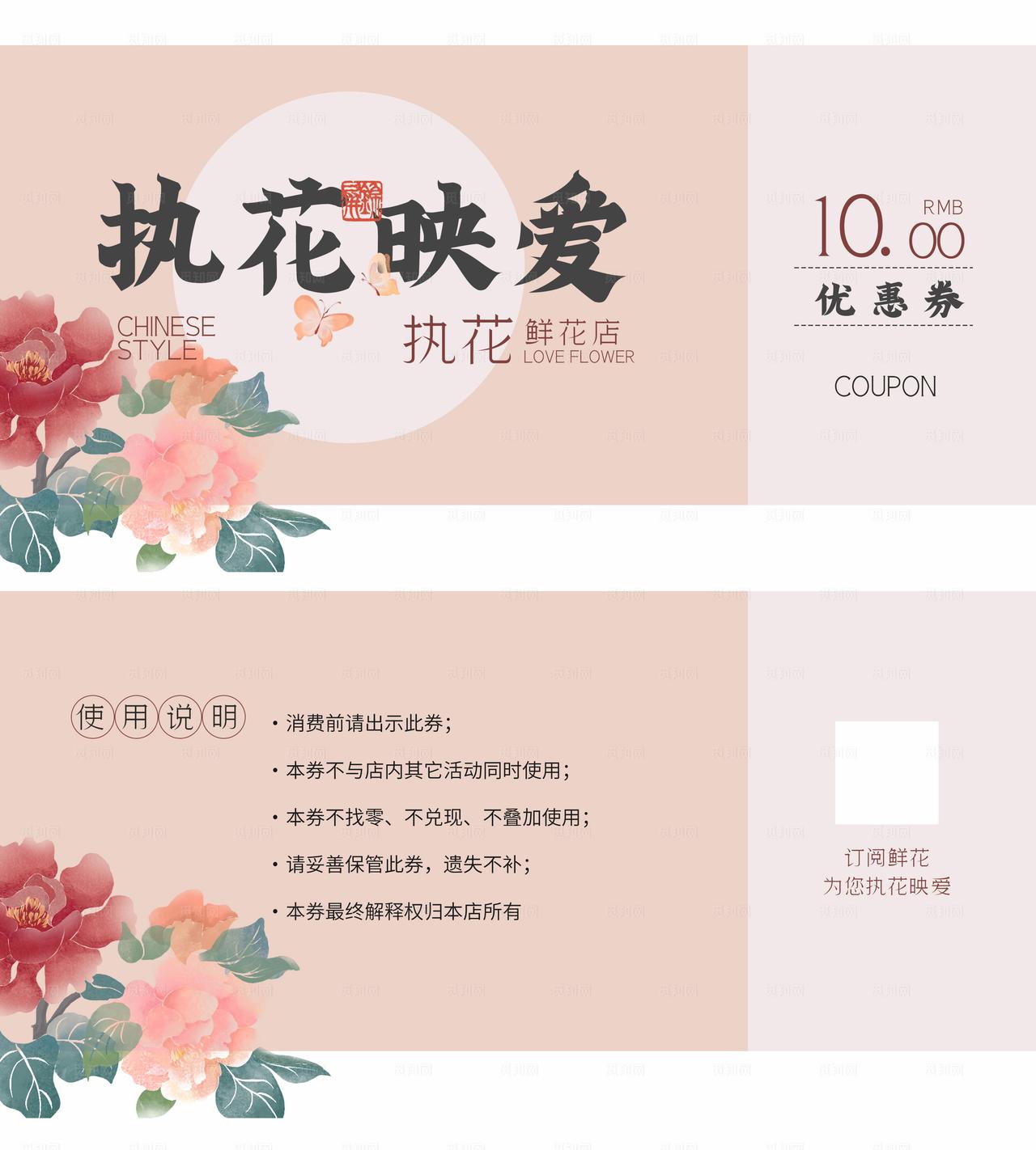 花店优惠券 鲜花优惠券图片