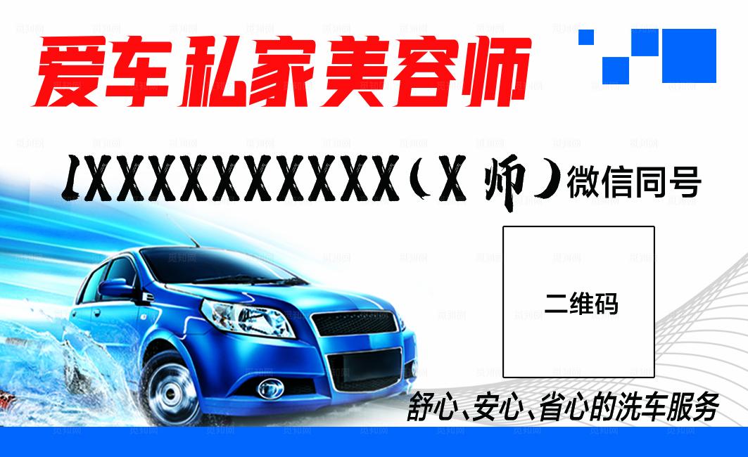 洗车名片图片