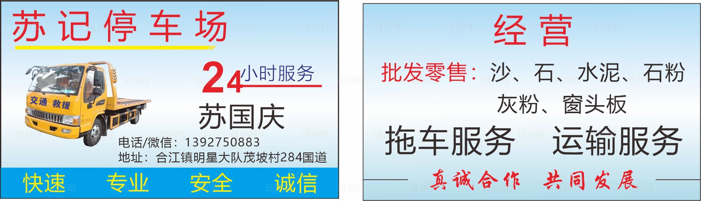 拖车名片图片