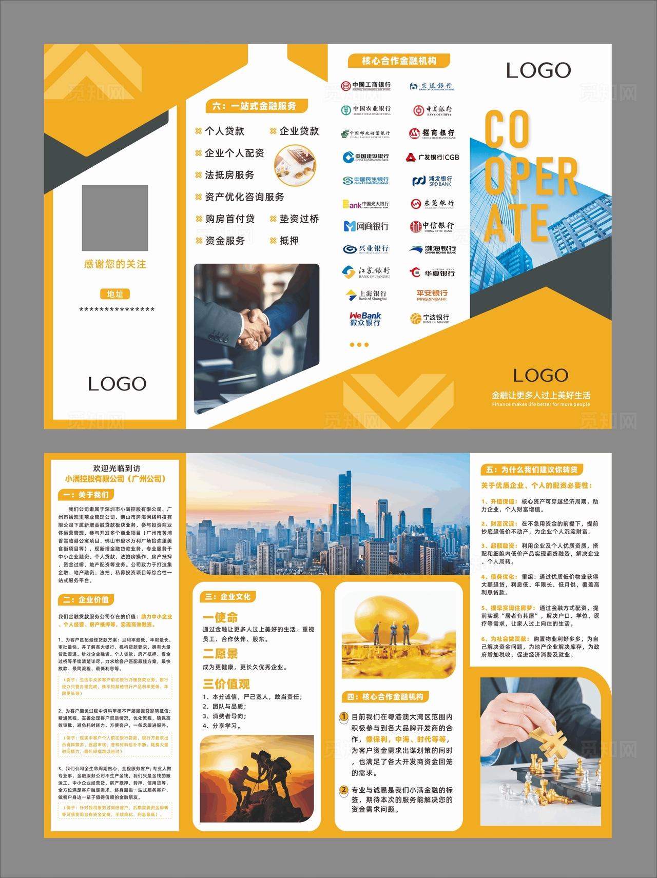 金融宣传海报图片