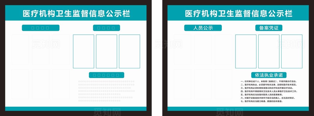 医疗机构卫生监督信息公示图片