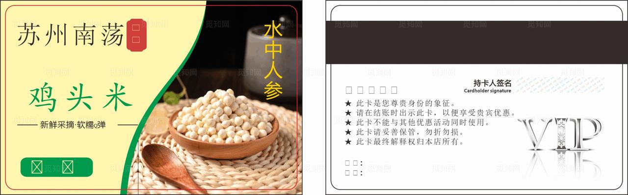 鸡头米会员卡图片