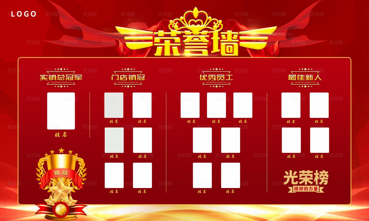 红色荣誉墙图片