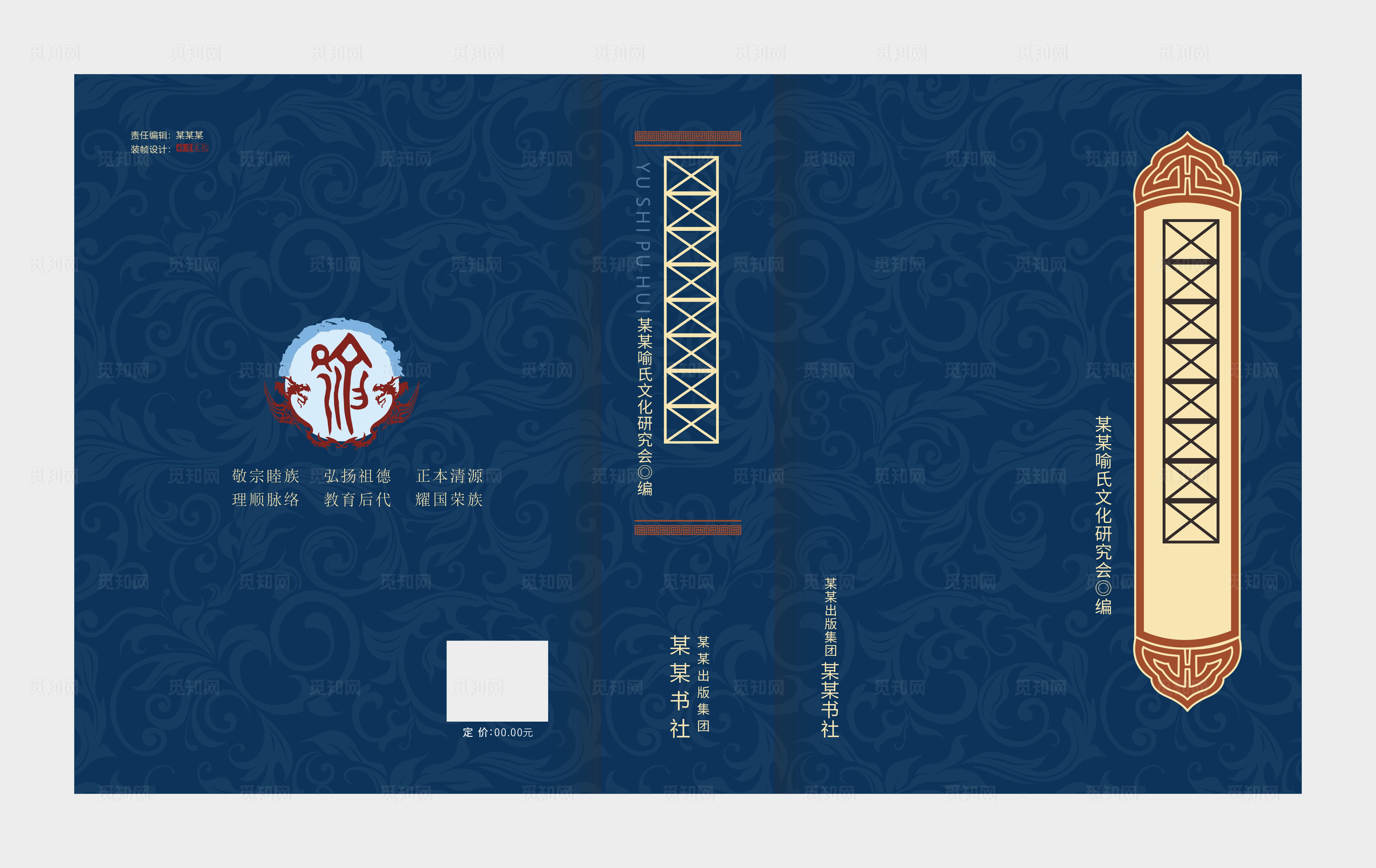 家谱封面设计模板图片