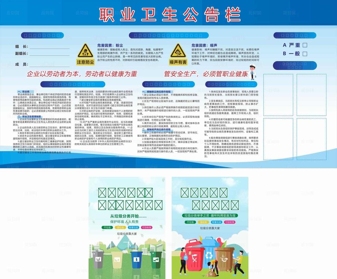 职业卫生公示栏图片