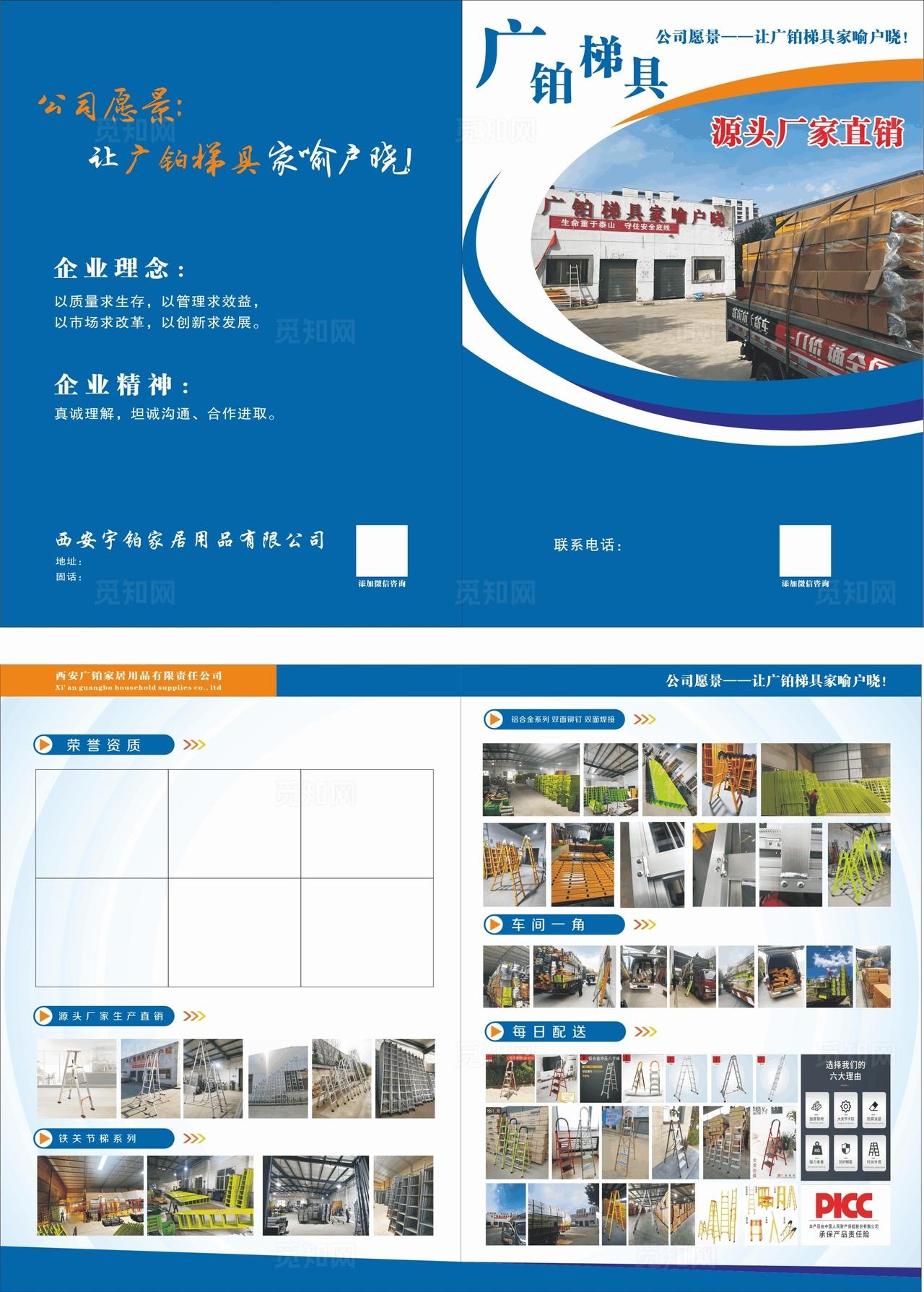 折页  企业宣传图片