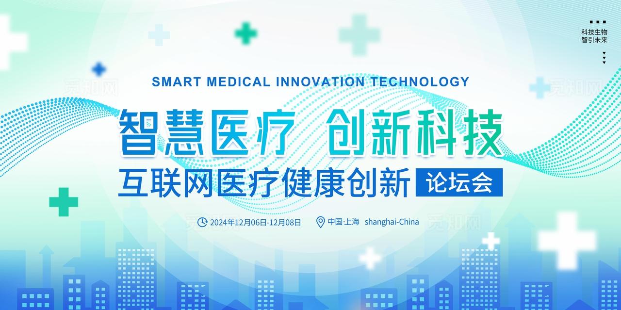 创意智慧医疗创新科技展板图片