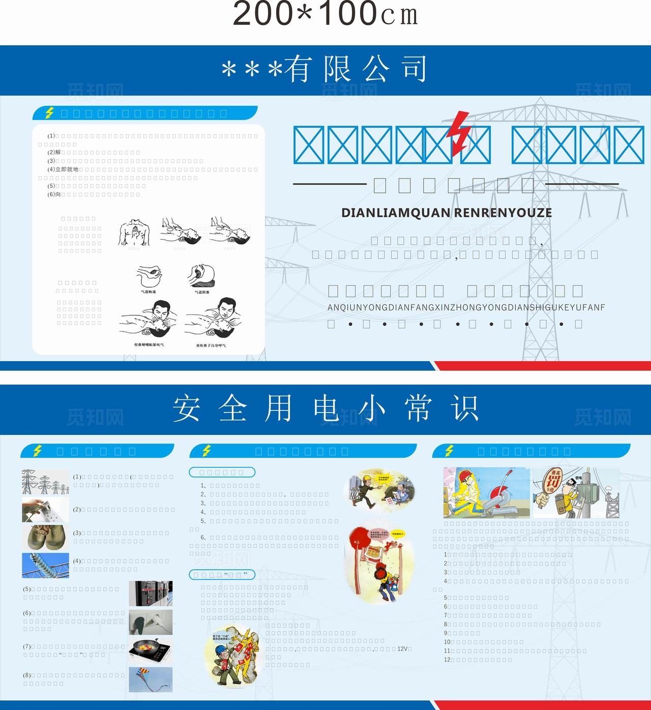 工作安全用电小常识图片