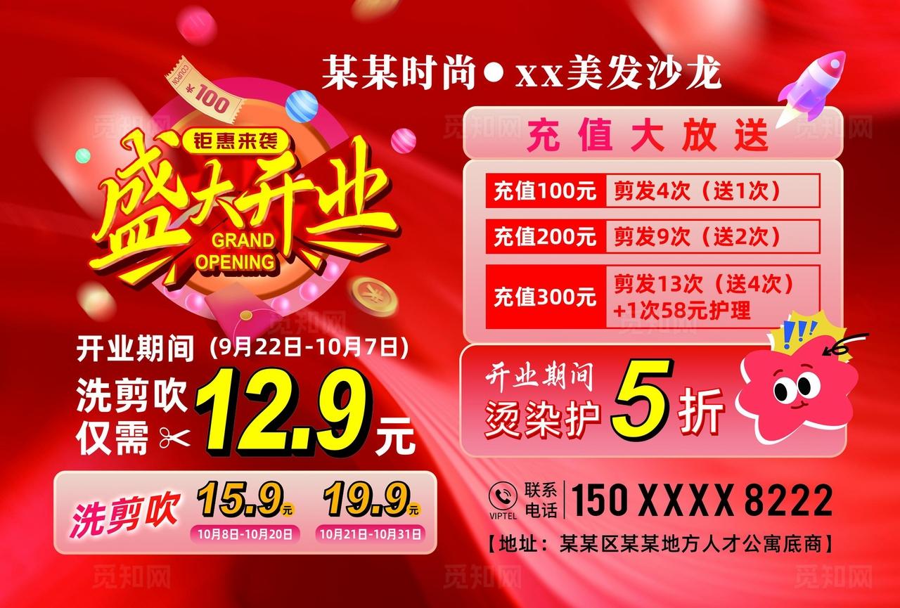 盛大开业活动宣传海报展板传单图片