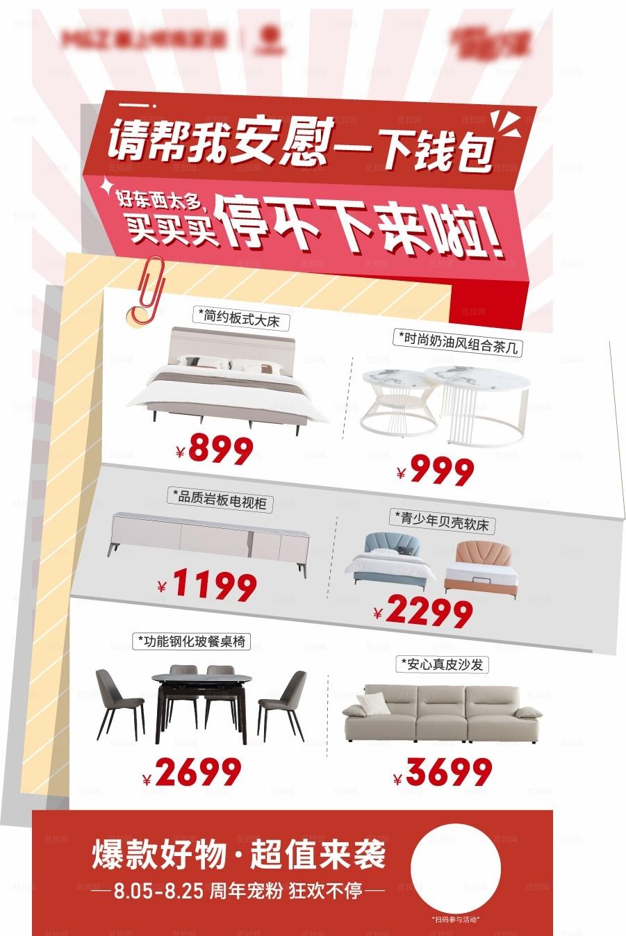 家具产品海报图片