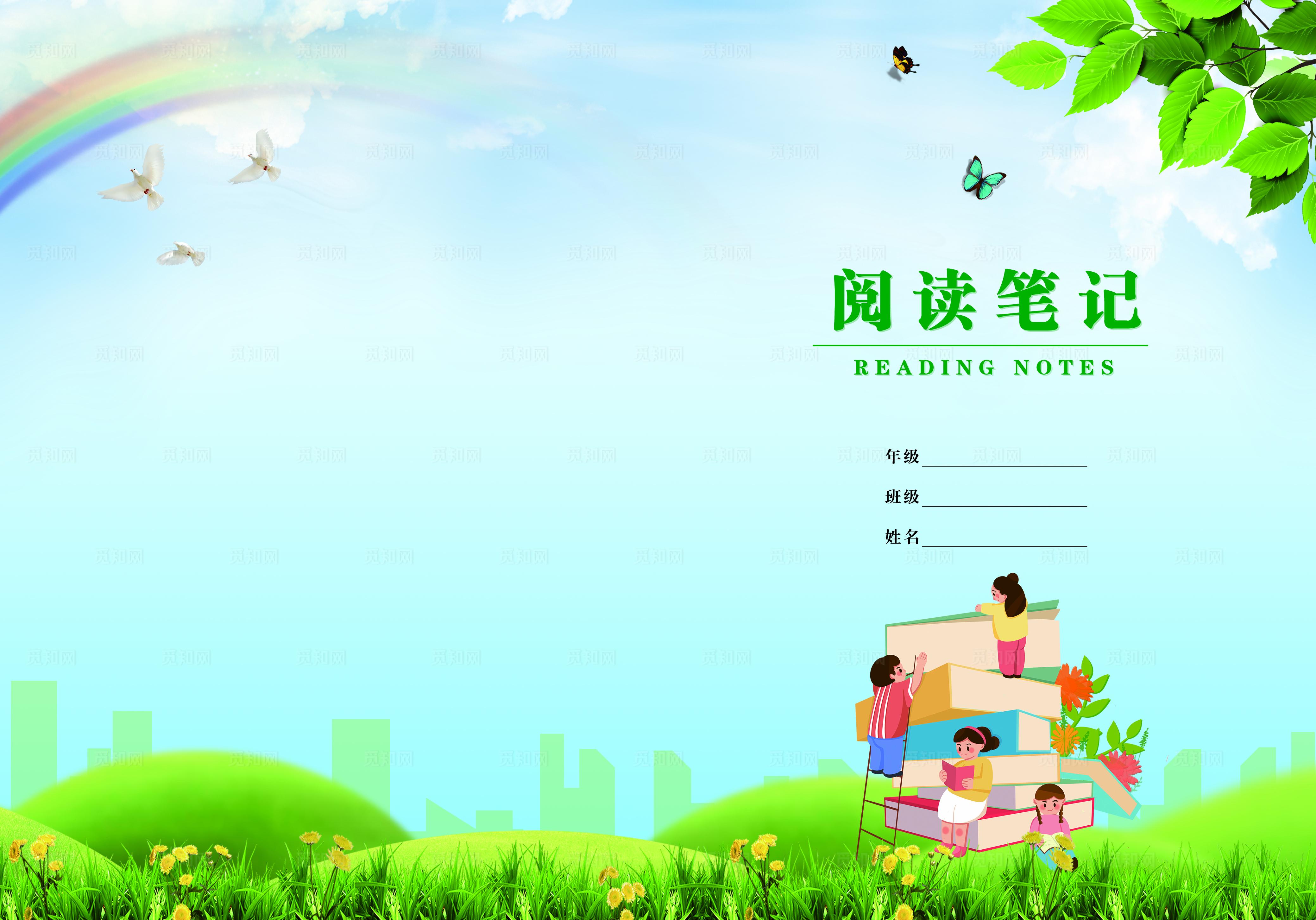 阅读笔记封面图片