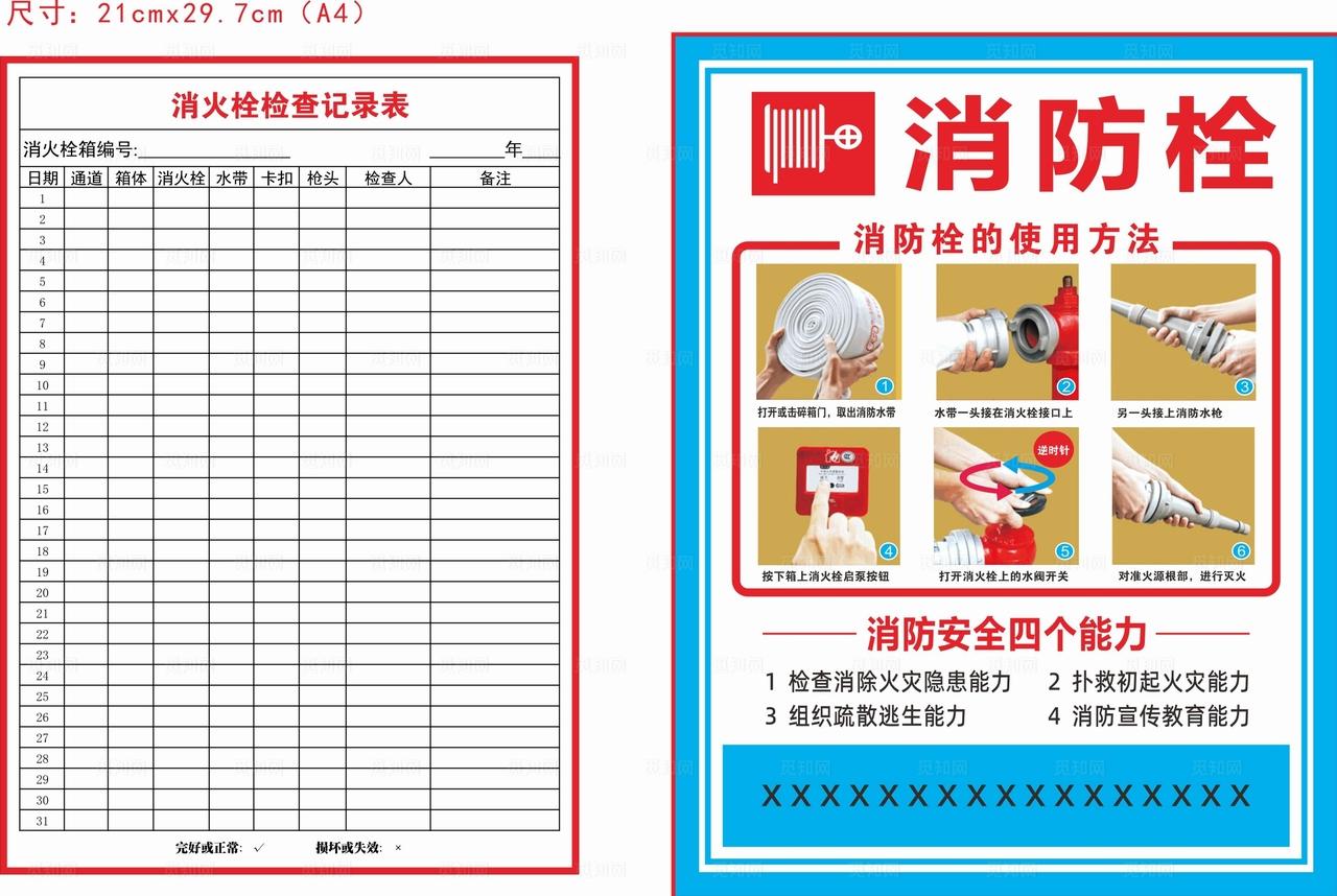 消防栓的使用方法图片