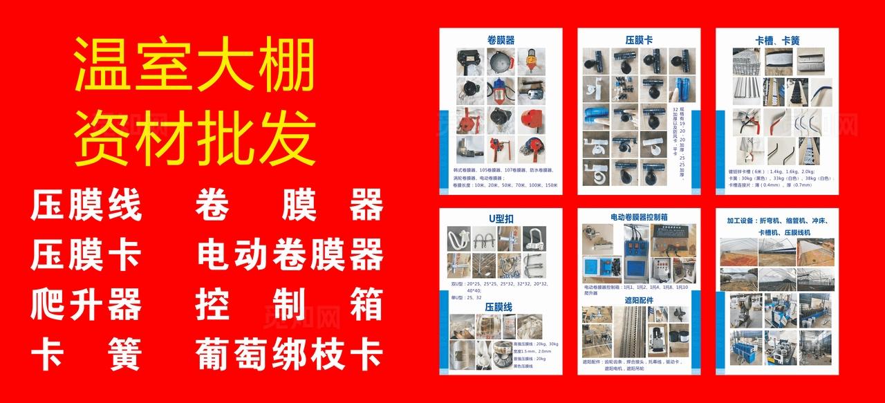 温室大棚资材批发图片