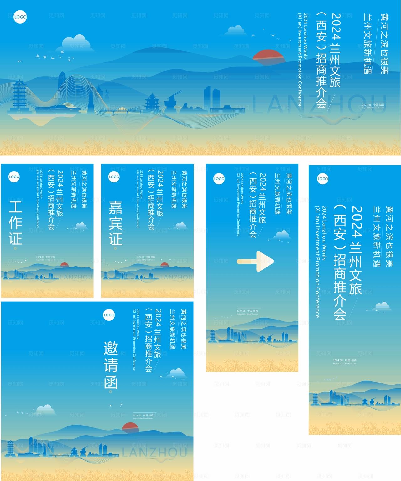 兰州 招商推介图片