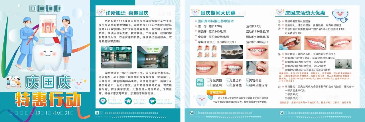 口腔宣传单图片