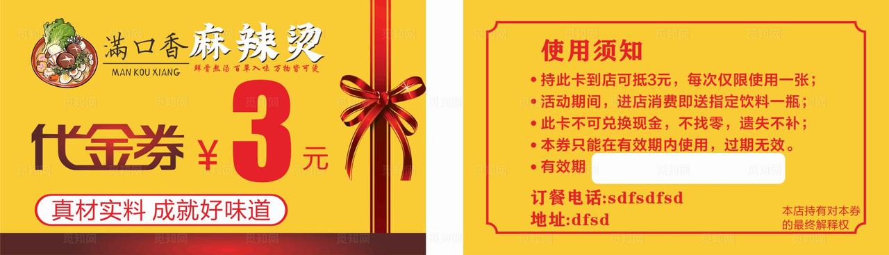 麻辣烫代金券 麻辣烫优惠券  图片