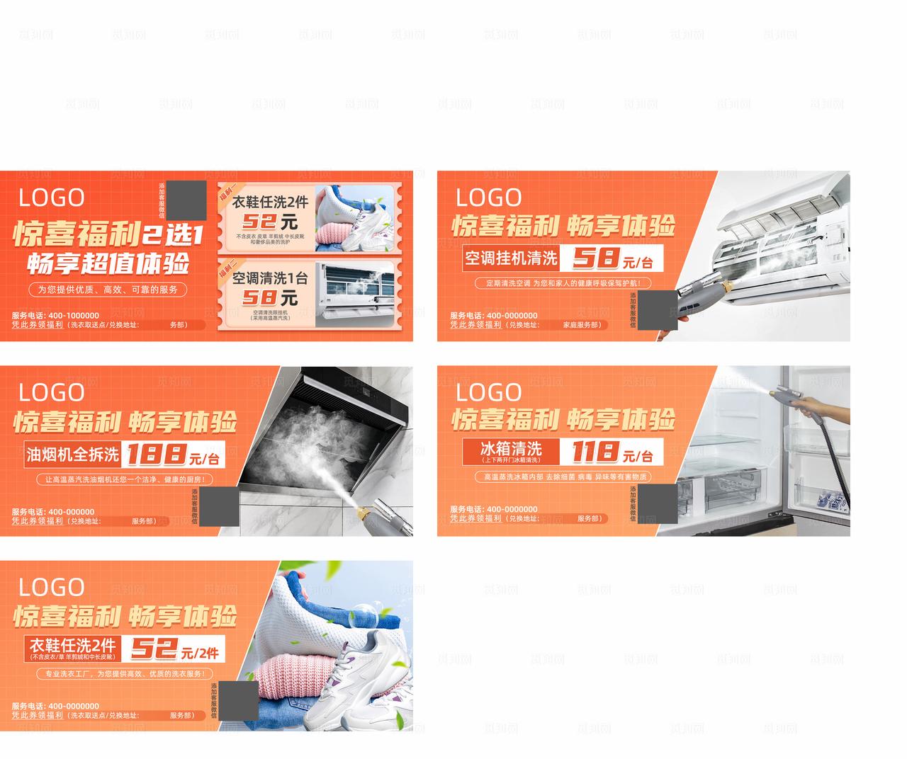 洗衣洗空调洗油烟机洗冰箱优惠券图片