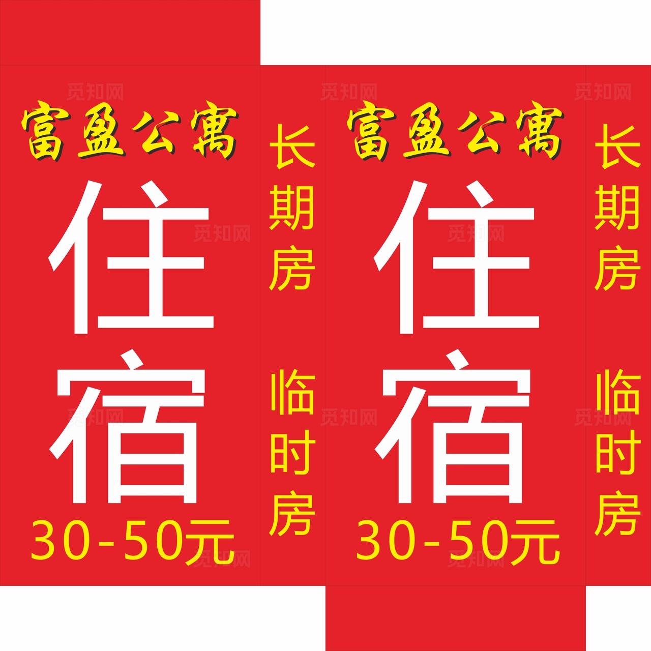 公寓房屋招租住宿灯箱图片