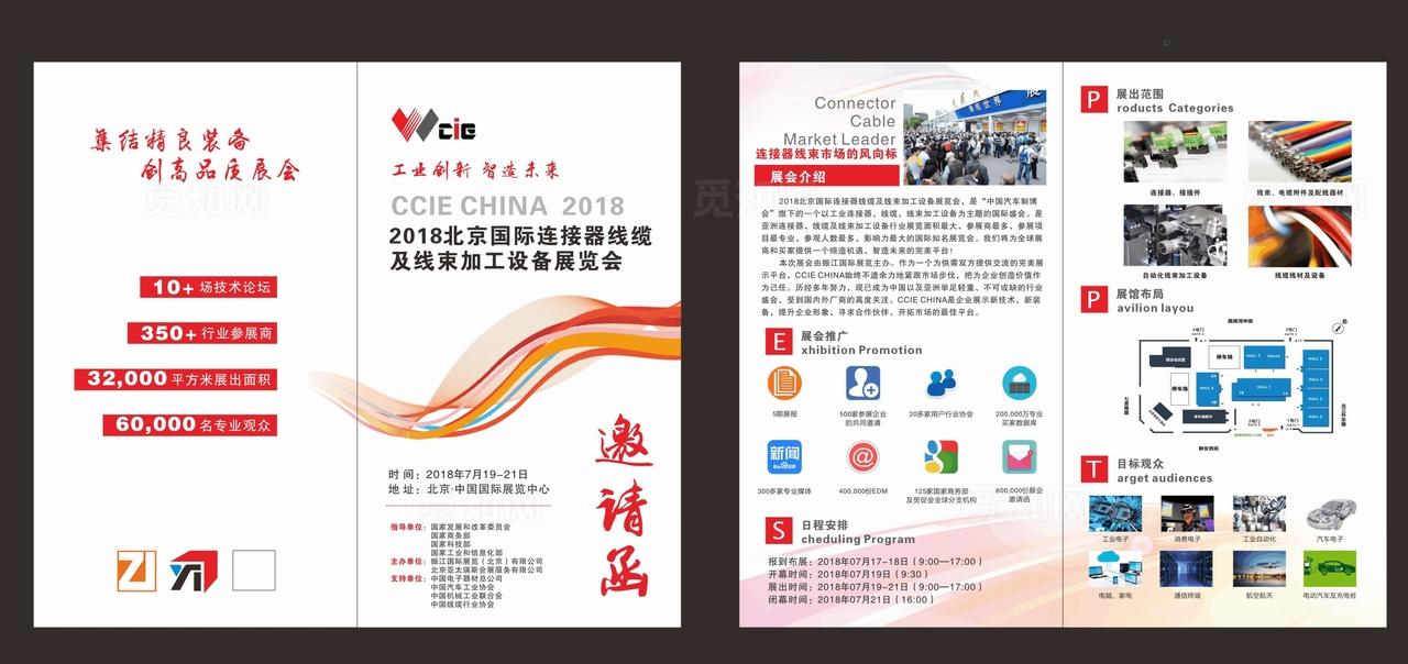 会展邀请函图片