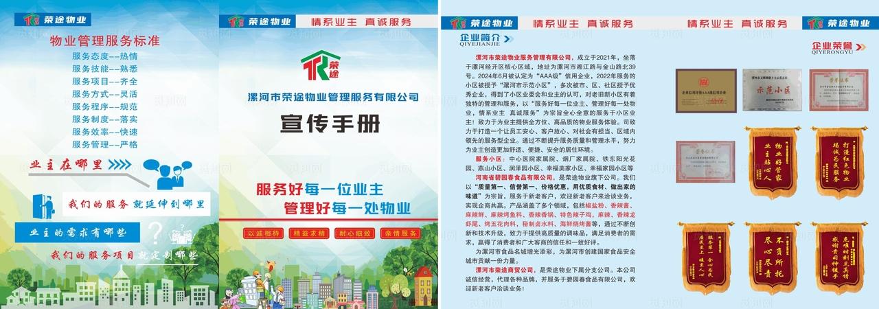 物业宣传手册图片