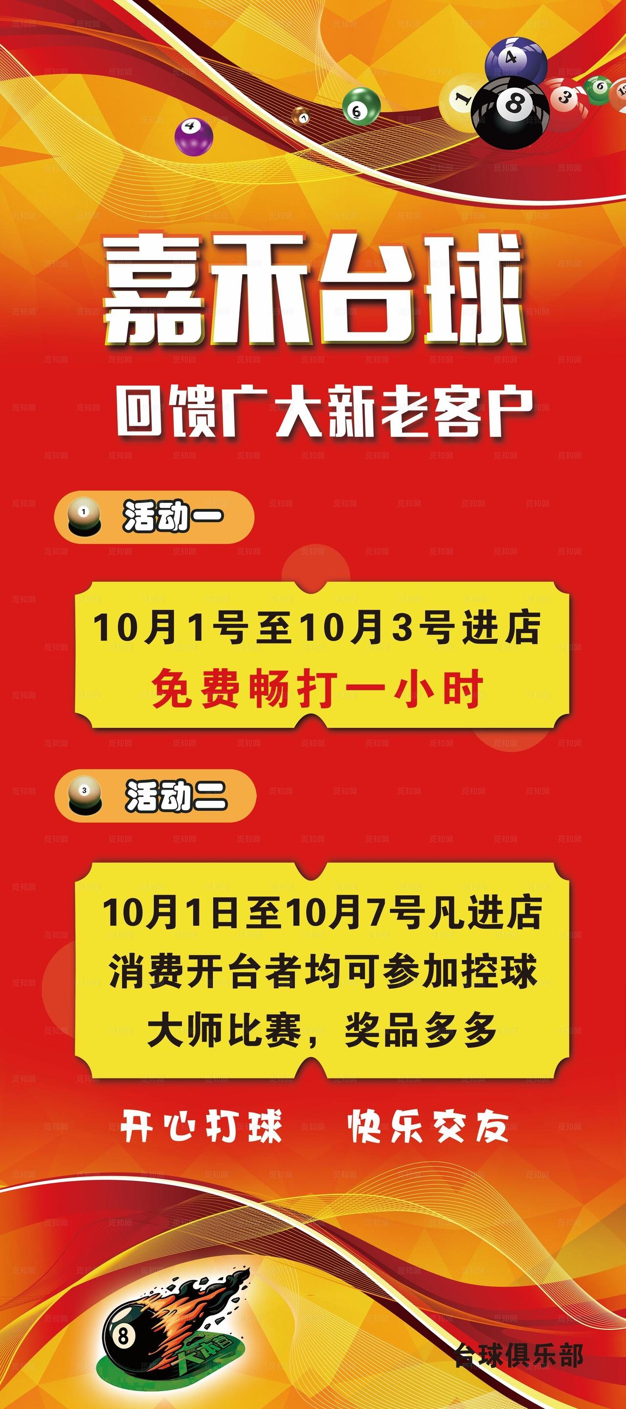 台球厅海报展架图片