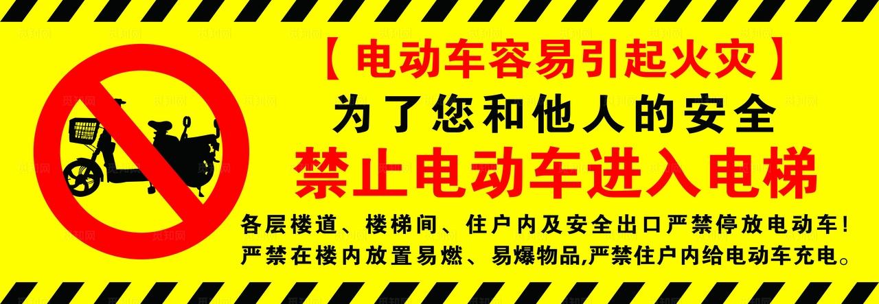 电动车防火 电梯贴 消防安全图片