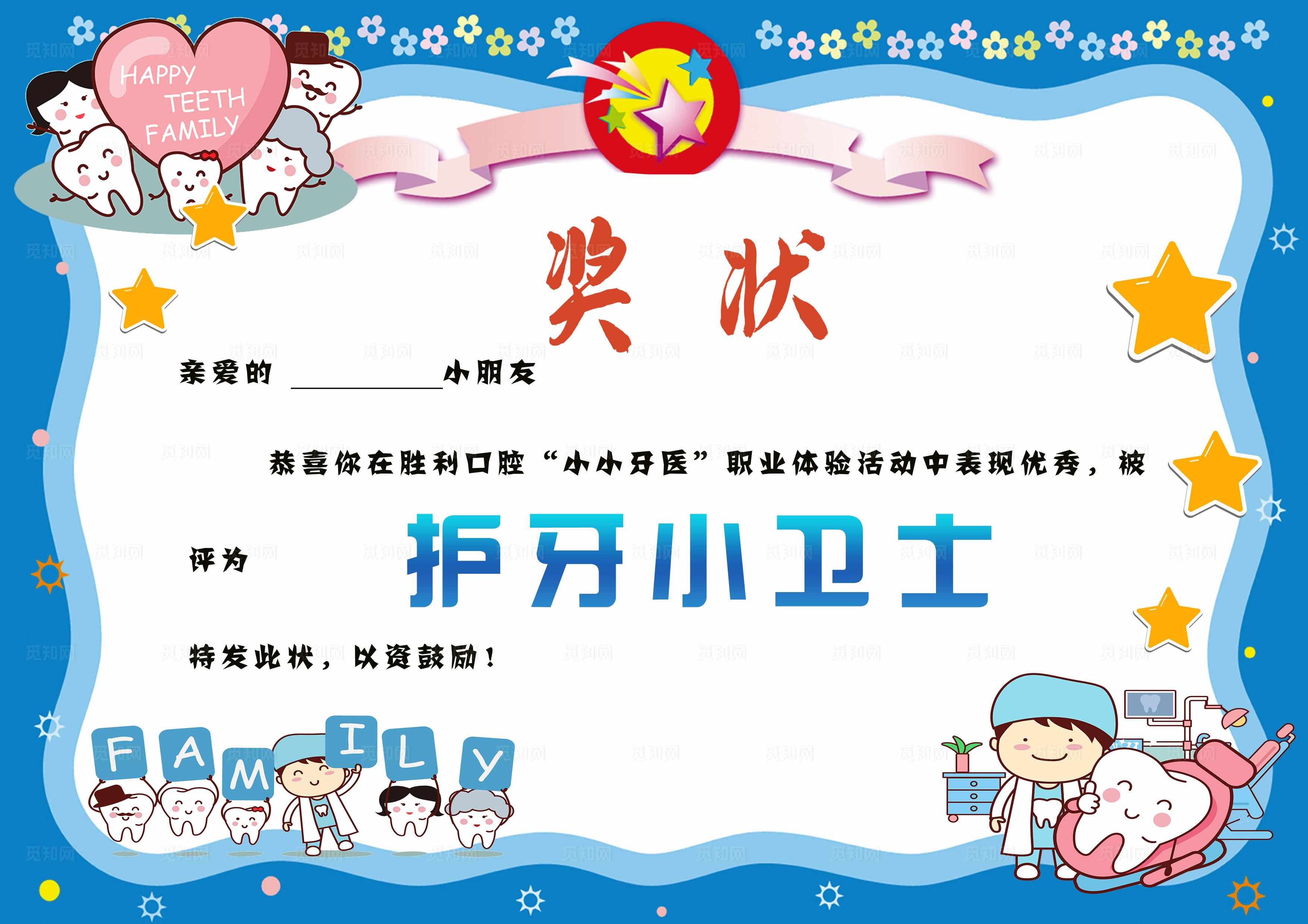 儿童奖状 幼儿园奖状图片