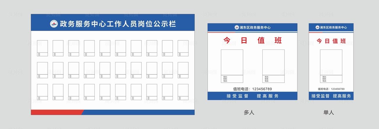 岗位公示栏值班牌图片