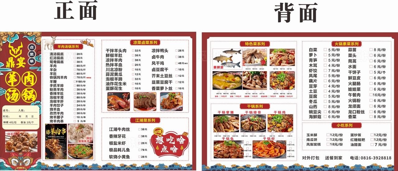 高清菜品 菜单设计图片
