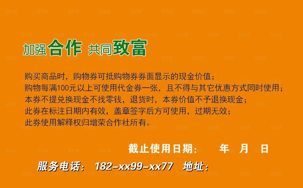 合作社代金券图片