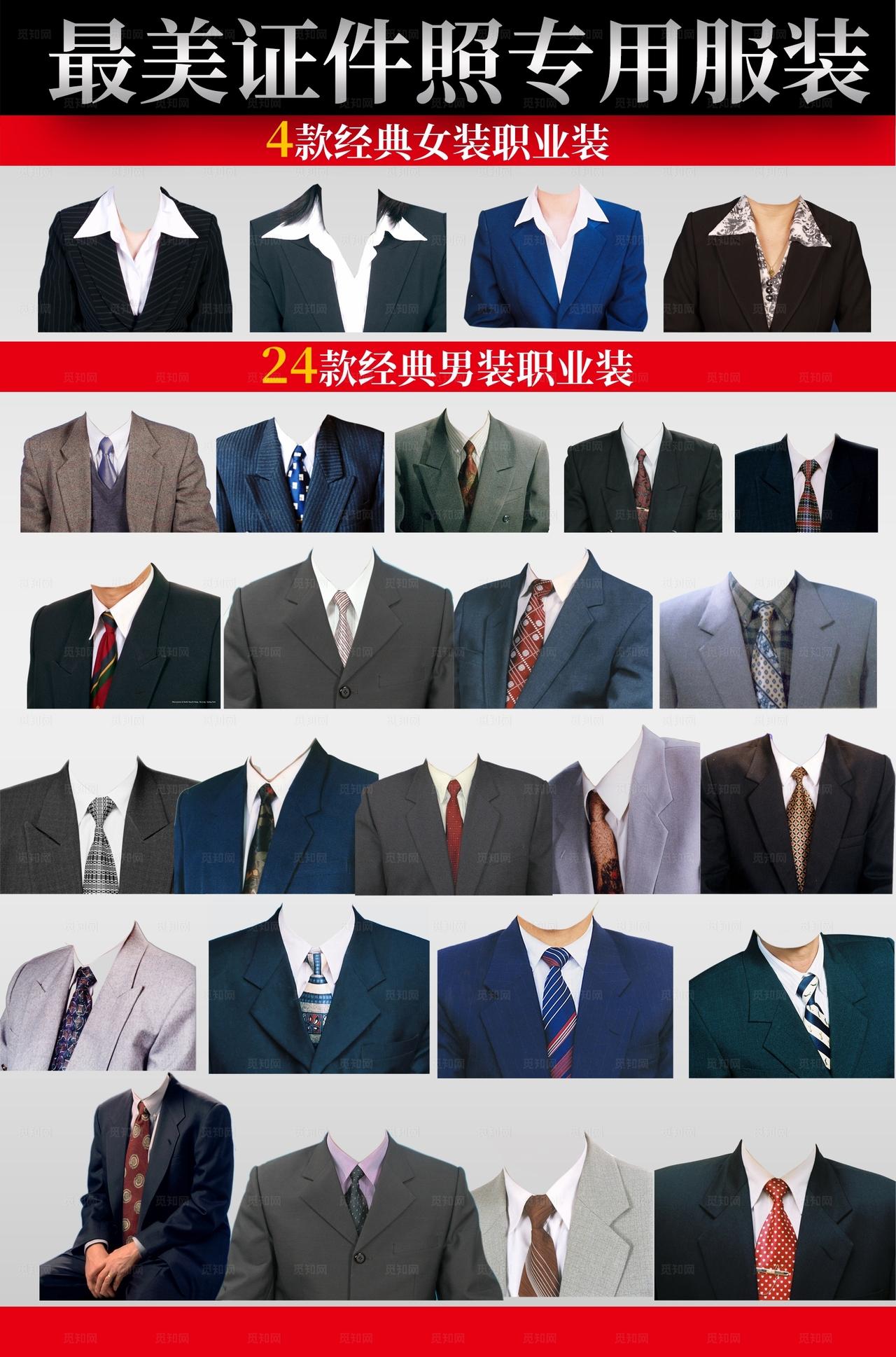 证件照专用服装图片