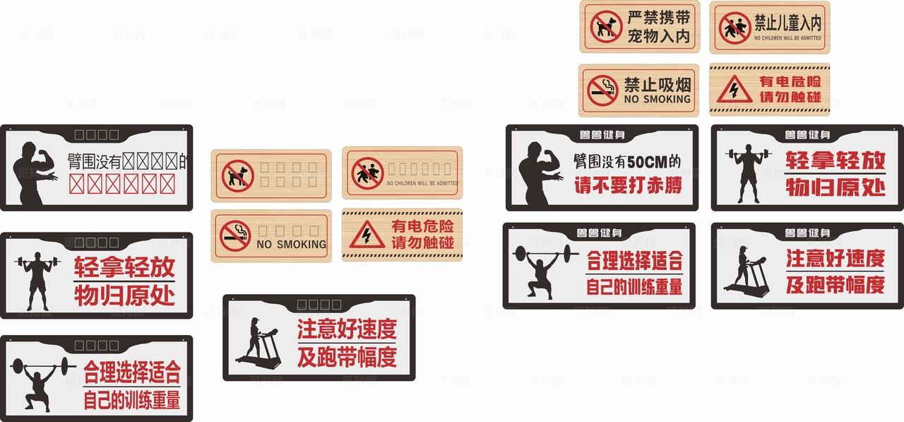 健身房提示牌图片