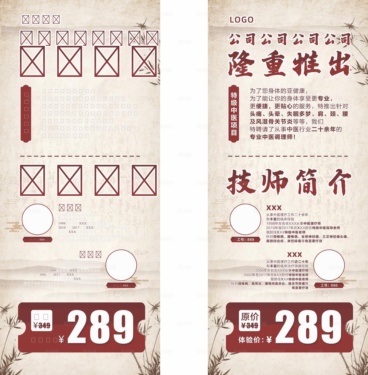 中医养生按摩技师展架图片