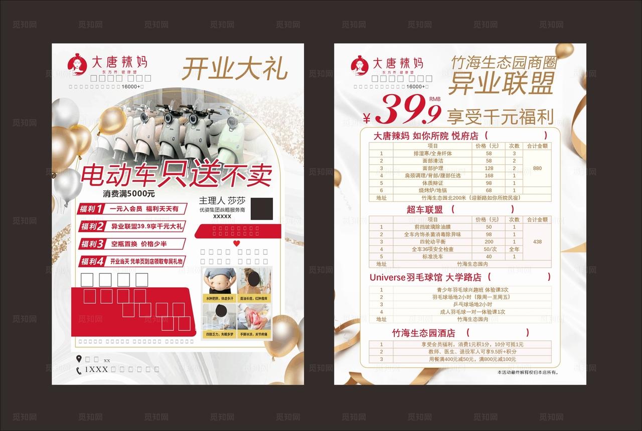 展架 易拉宝 大唐辣妈  养生图片