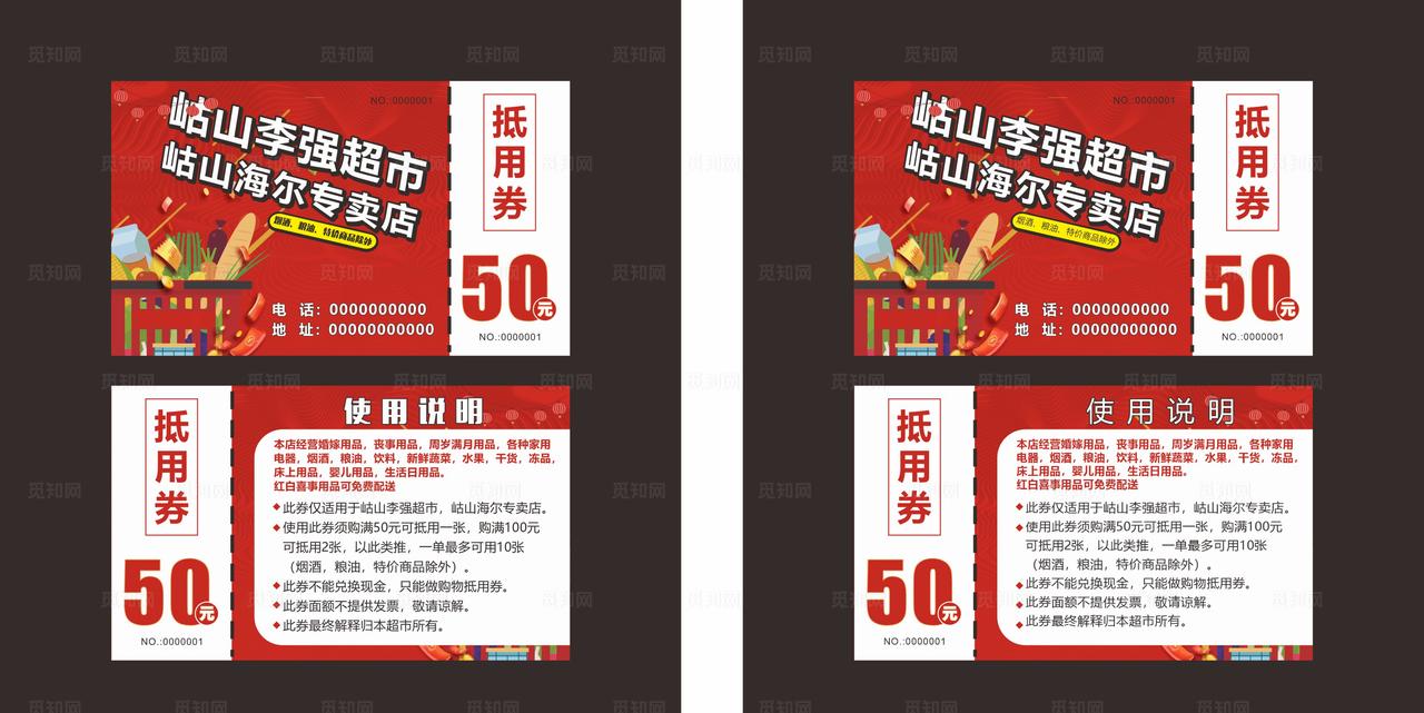 优惠券 抵用券图片