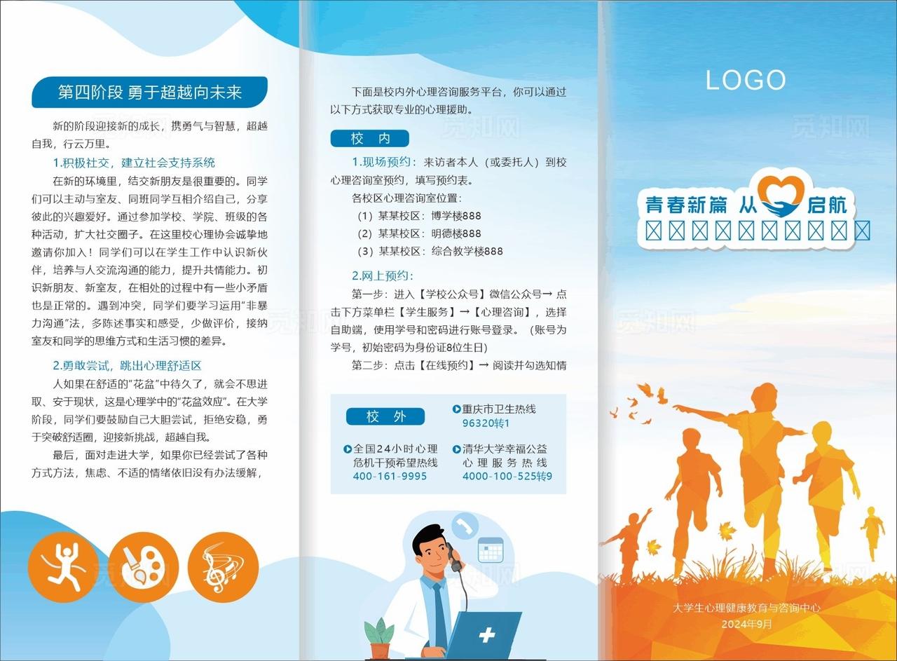 心理三折页图片