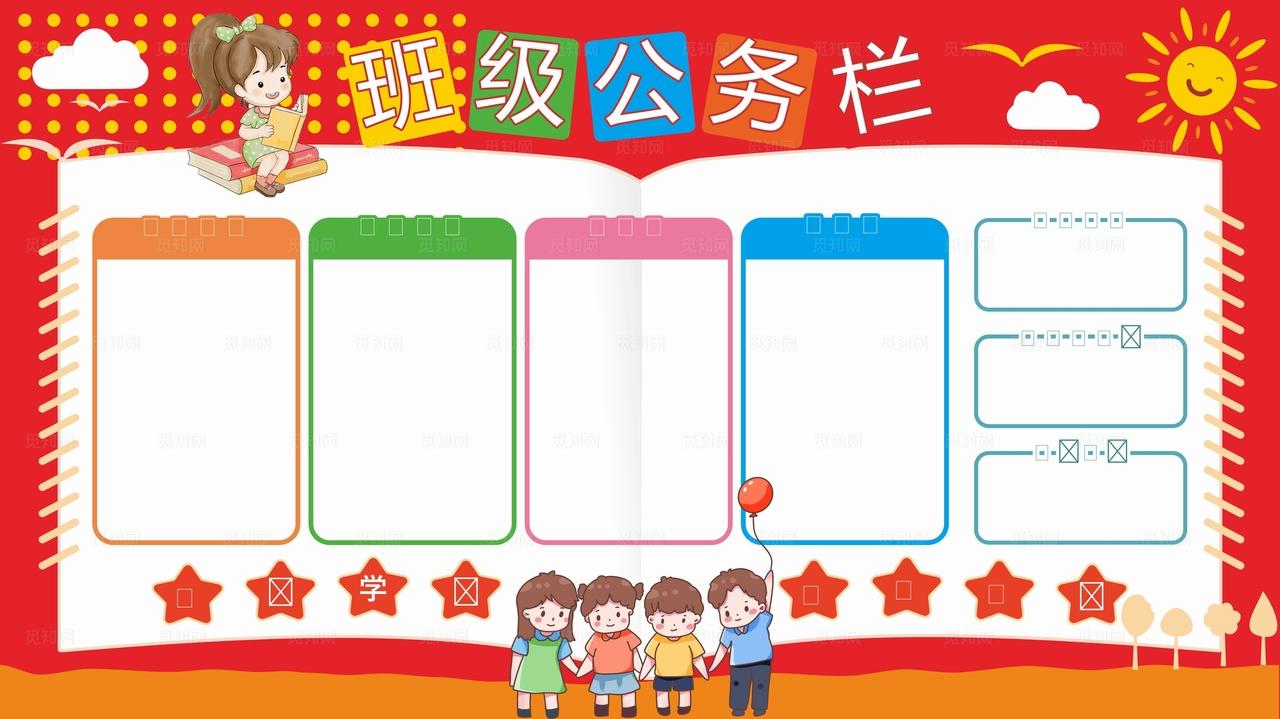 清新班级公示栏班务栏公示栏图片