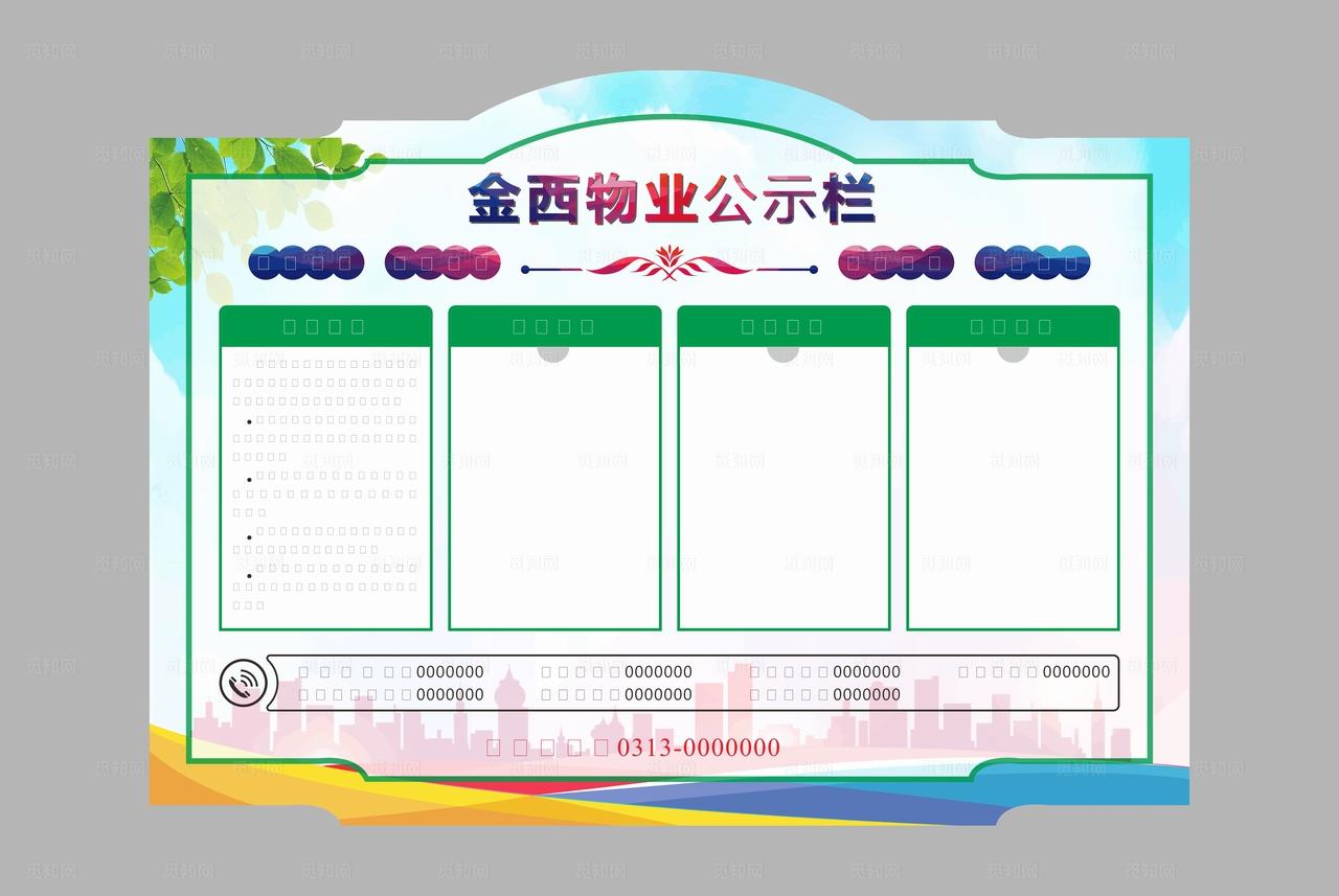 通知栏 公示栏 告知栏 图片