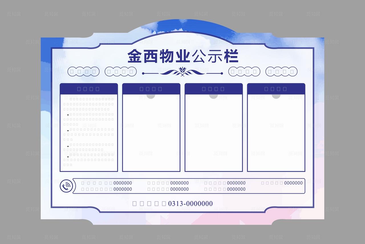 通知栏 公示栏 告知栏图片