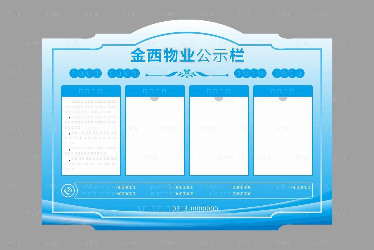 通知栏 公示栏 告知栏图片