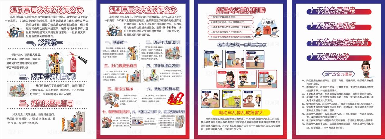 消防彩页图片