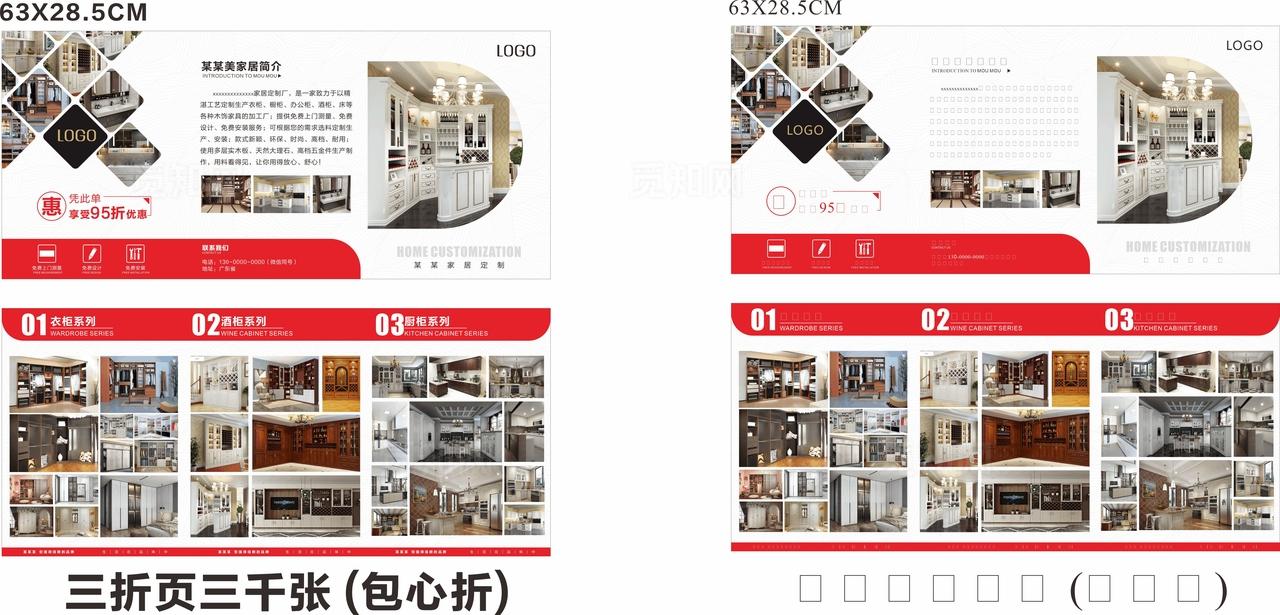 定制衣柜三折页图片